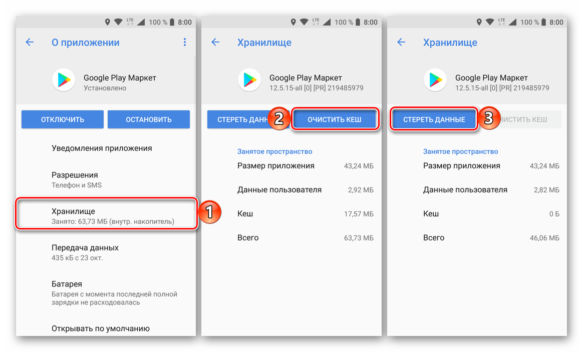 Очистить кэш и стереть данные приложения Google Play Маркет на Android